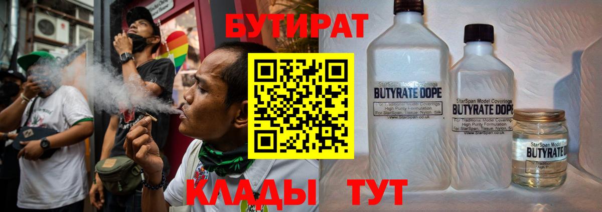 Бутират GHB Рославль