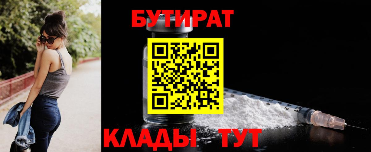Рославль  БУТИРАТ Butirat  Вход с VPN 