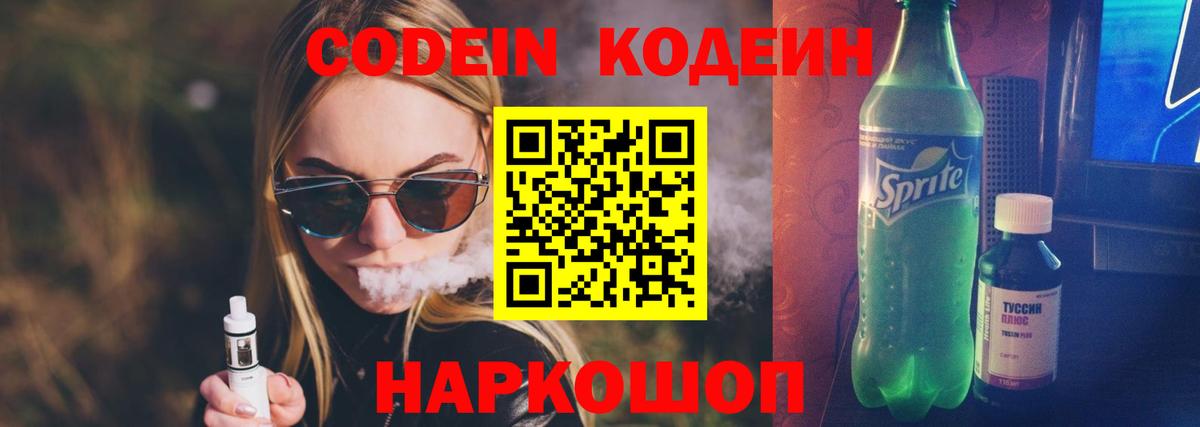 Рославль  Кодеиновый сироп Lean Purple Drank  Вход с VPN 