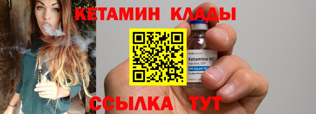 Рославль  КЕТАМИН VHQ  Вход с VPN 