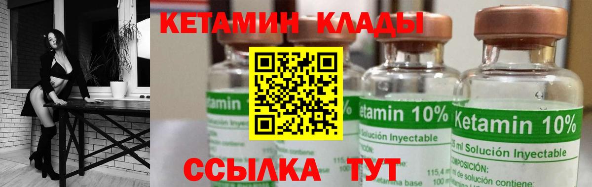 КЕТАМИН VHQ Рославль