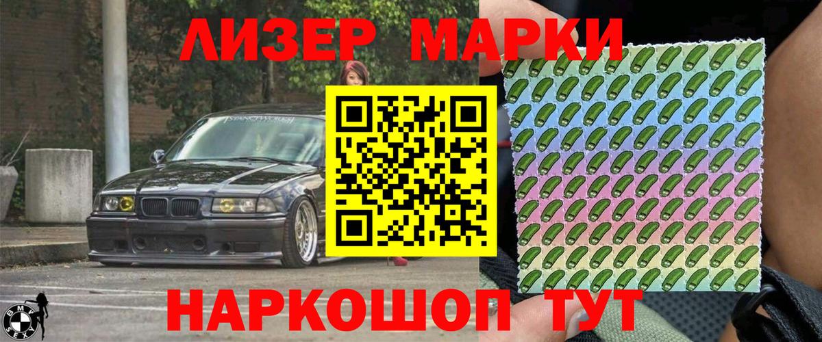 Наркотические марки 1,5мг Рославль
